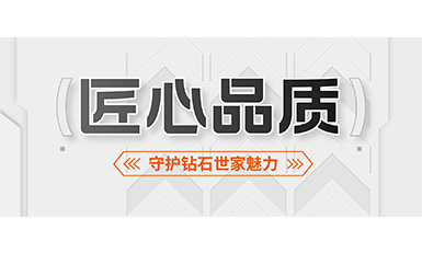 2000多个昼夜，美满守护钻石世家