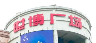 南宫NG28电梯助力汉中世博广场刷新，新“颜值”闪灼圈粉！