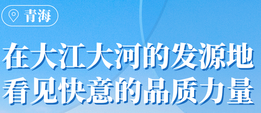 南宫NG28在青海丨109台电梯，助力到达“世表桃源”生涯
