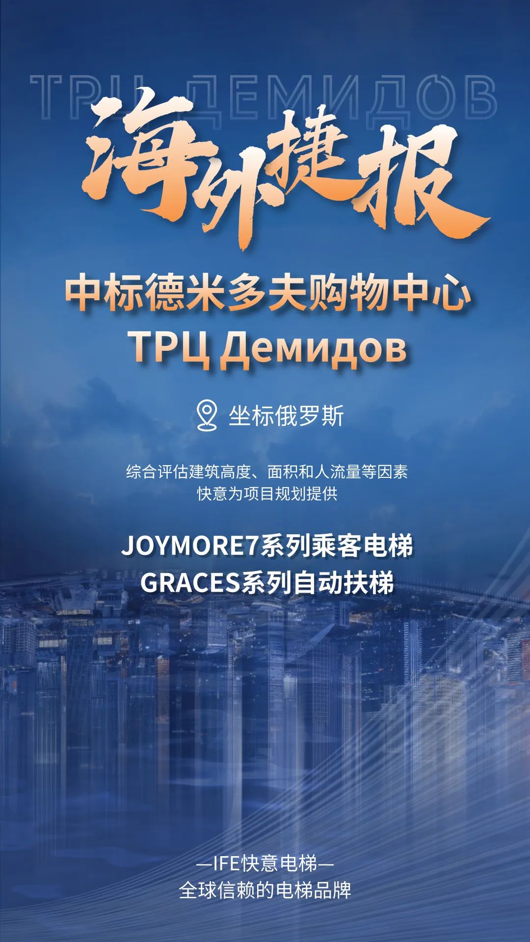 坐标俄罗斯｜南宫NG28电梯中标德米多夫购物中心ТРЦ Демидов