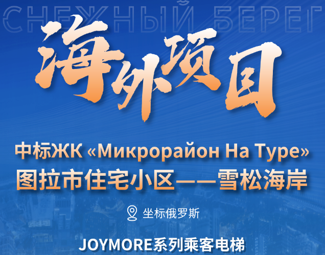 坐标俄罗斯｜南宫NG28电梯中标图拉市雪松海岸大型住宅项目