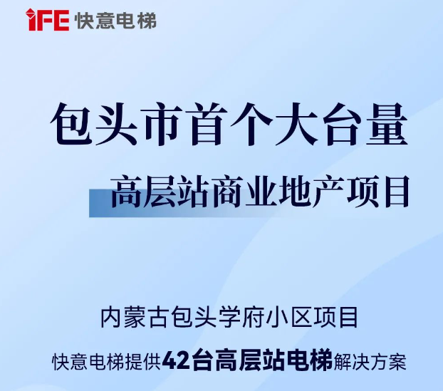 包头住建集团二次合作！南宫NG2842台助力学府幼区