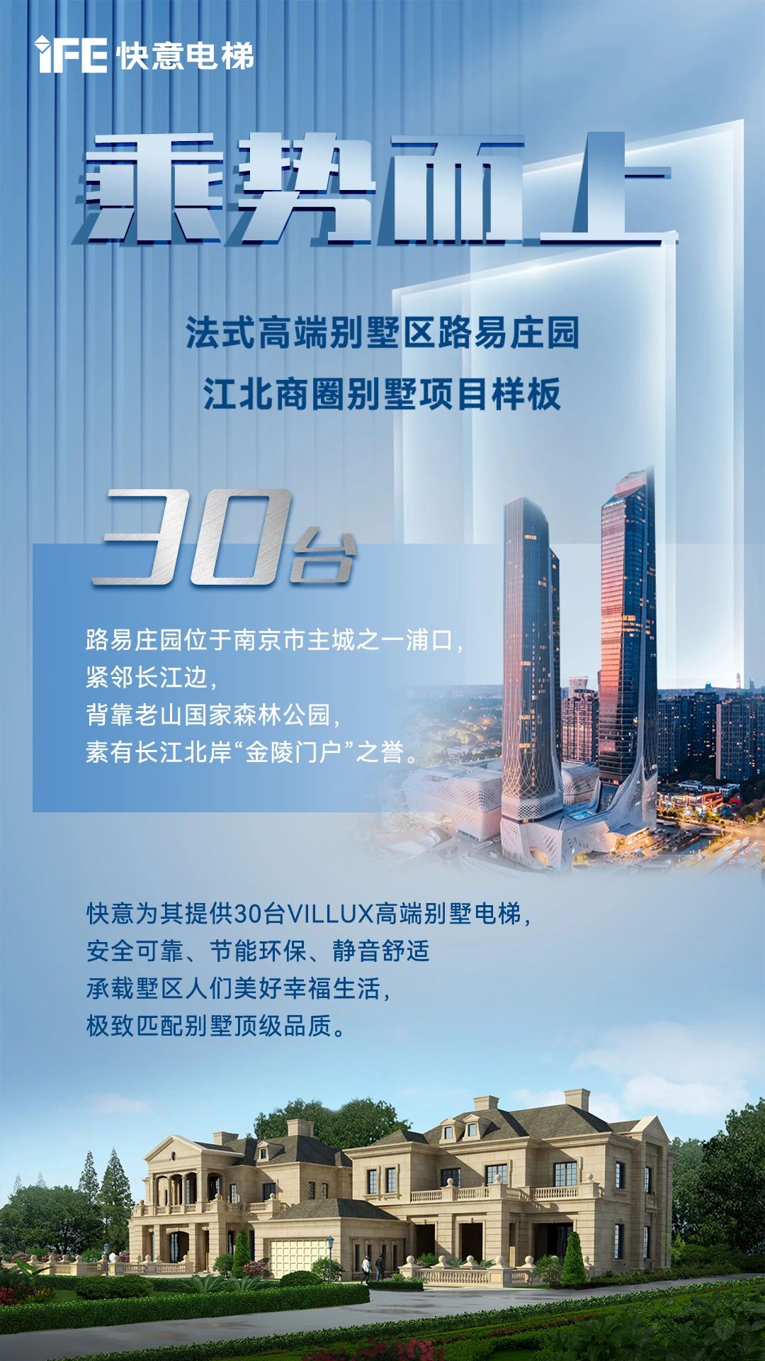 乘势而上，拿下江北商圈别墅样板项目