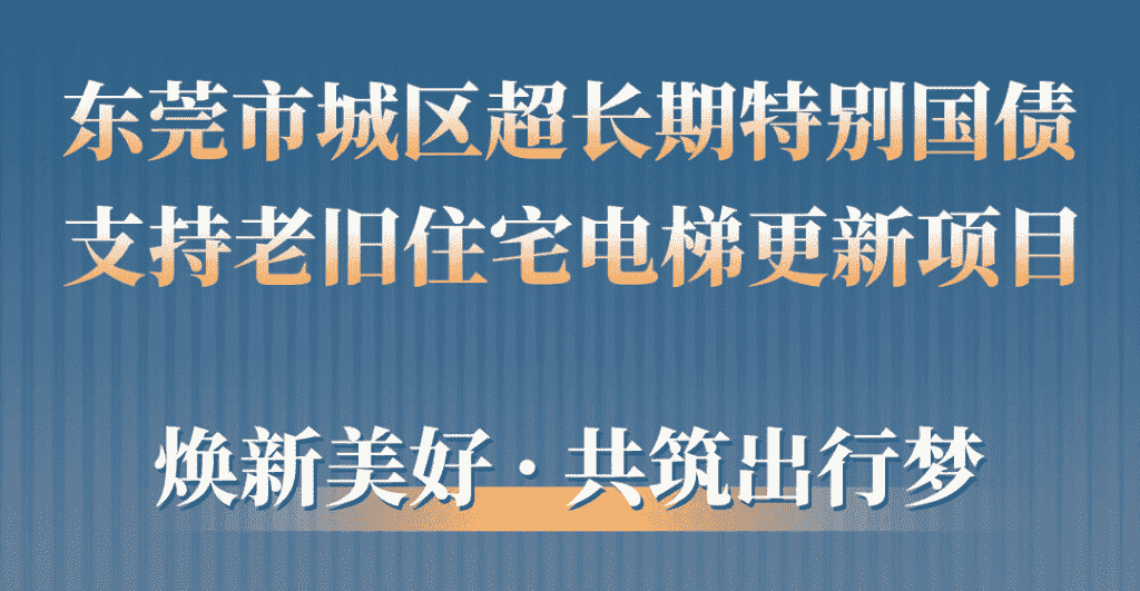 南宫NG28电梯助力汉中城区老旧幼区更新：品质升级，智慧便民